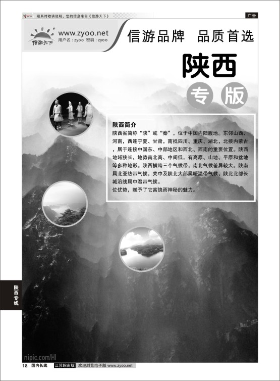 P18 陕西专线