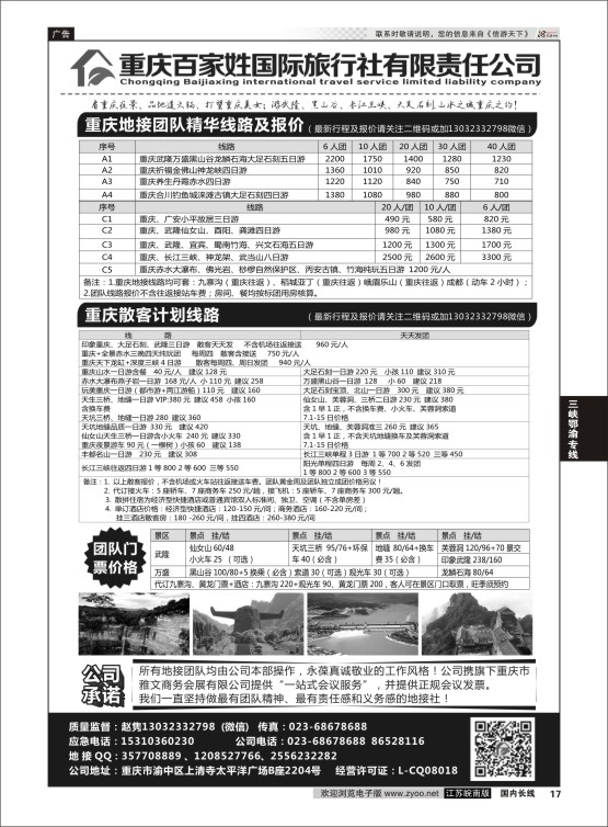 P17 重庆百家姓国际旅行社 ｛06037｝ 三峡鄂渝专线