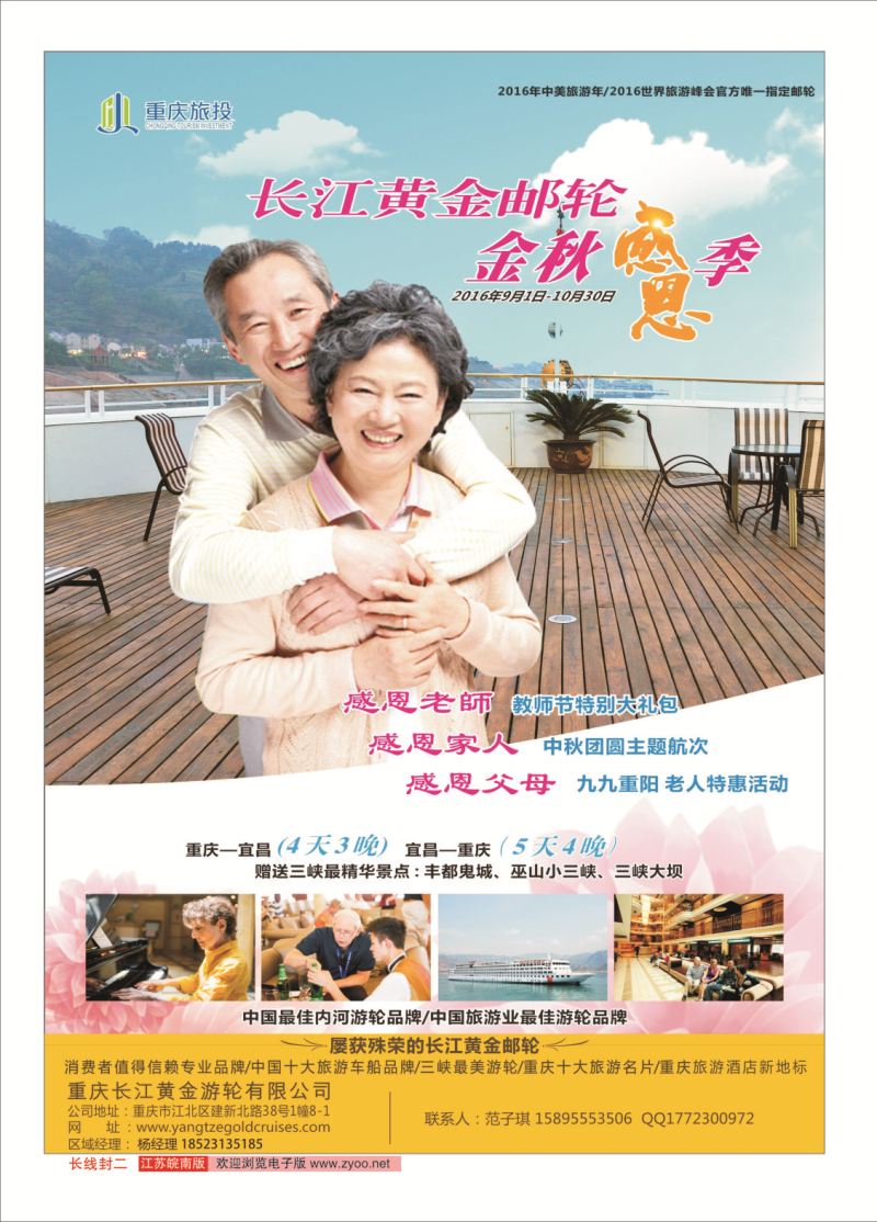 长线封二 重庆黄金游轮-三峡  三峡鄂渝专线