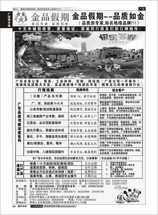 P08 广深珠港澳首选品牌《公务团专家》--金品假期（姚明）  广深珠专线