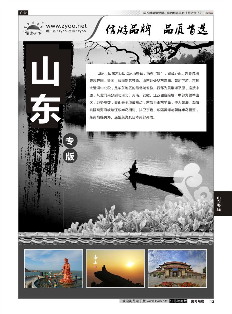 p13 山东专版
