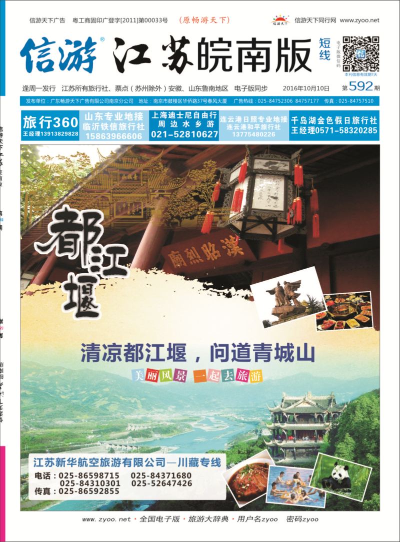 江苏新华航空旅游有限公司---川藏专线