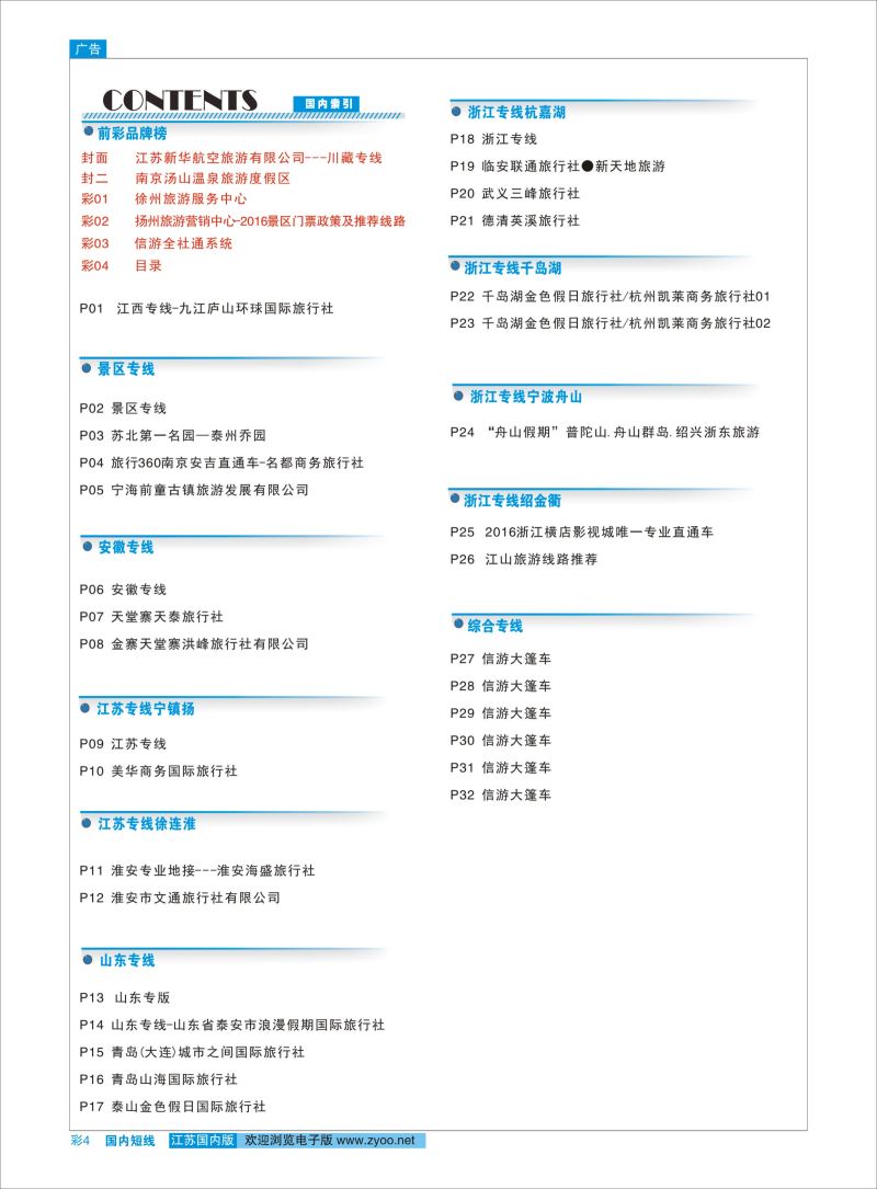 彩04 目录