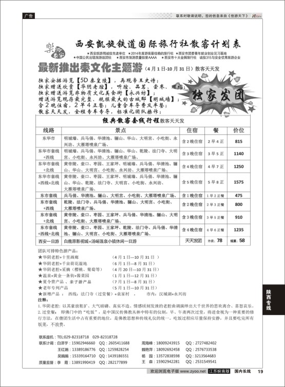P19 西安凯旋旅业 ｛11042｝ 陕西专线