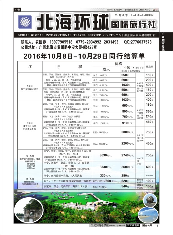 P11 北部湾假期（农园春）  广西越南专线