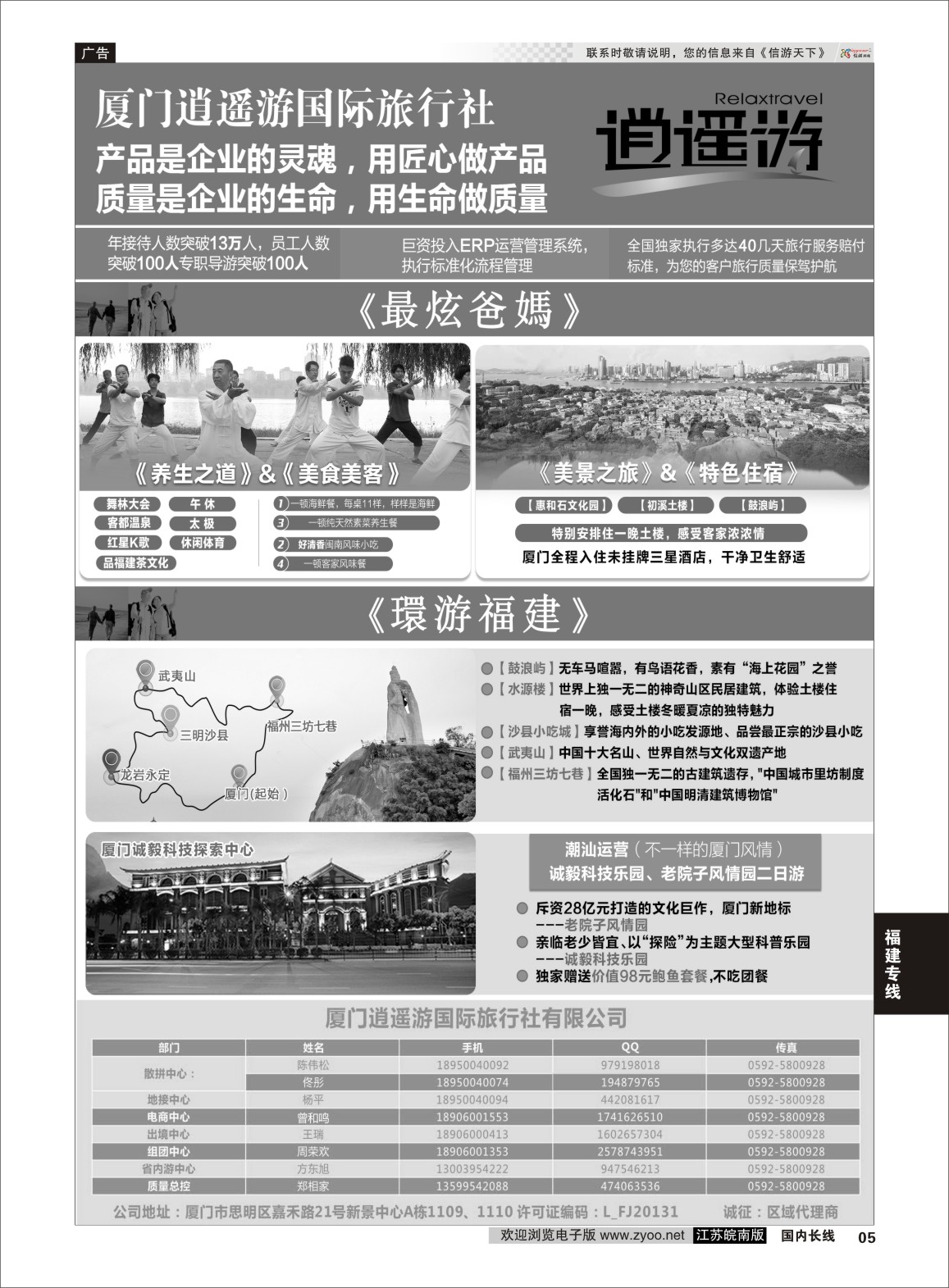 P05 厦门逍遥游国际旅行社  福建专线
