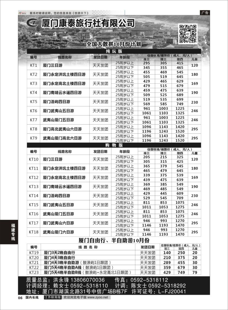 P06 厦门康泰全国大散拼10月计划  福建专线