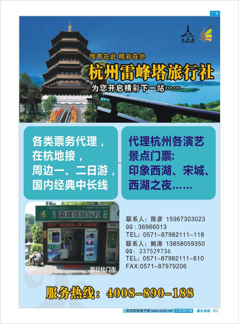 彩03 杭州雷峰塔旅行社  杭州