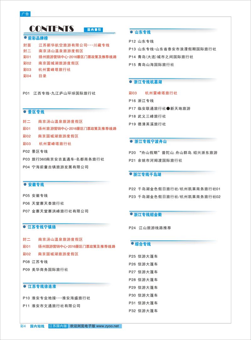彩04 目录