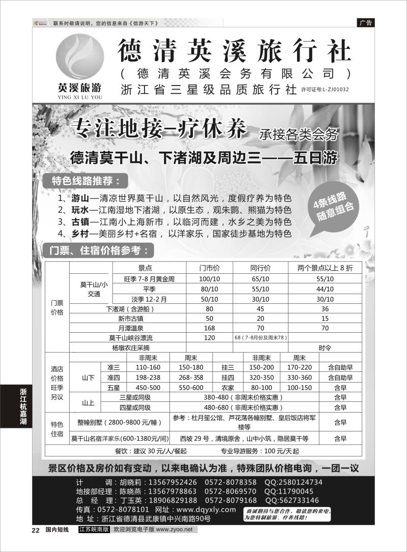 P22 德清英溪旅行社  浙江专线杭嘉湖