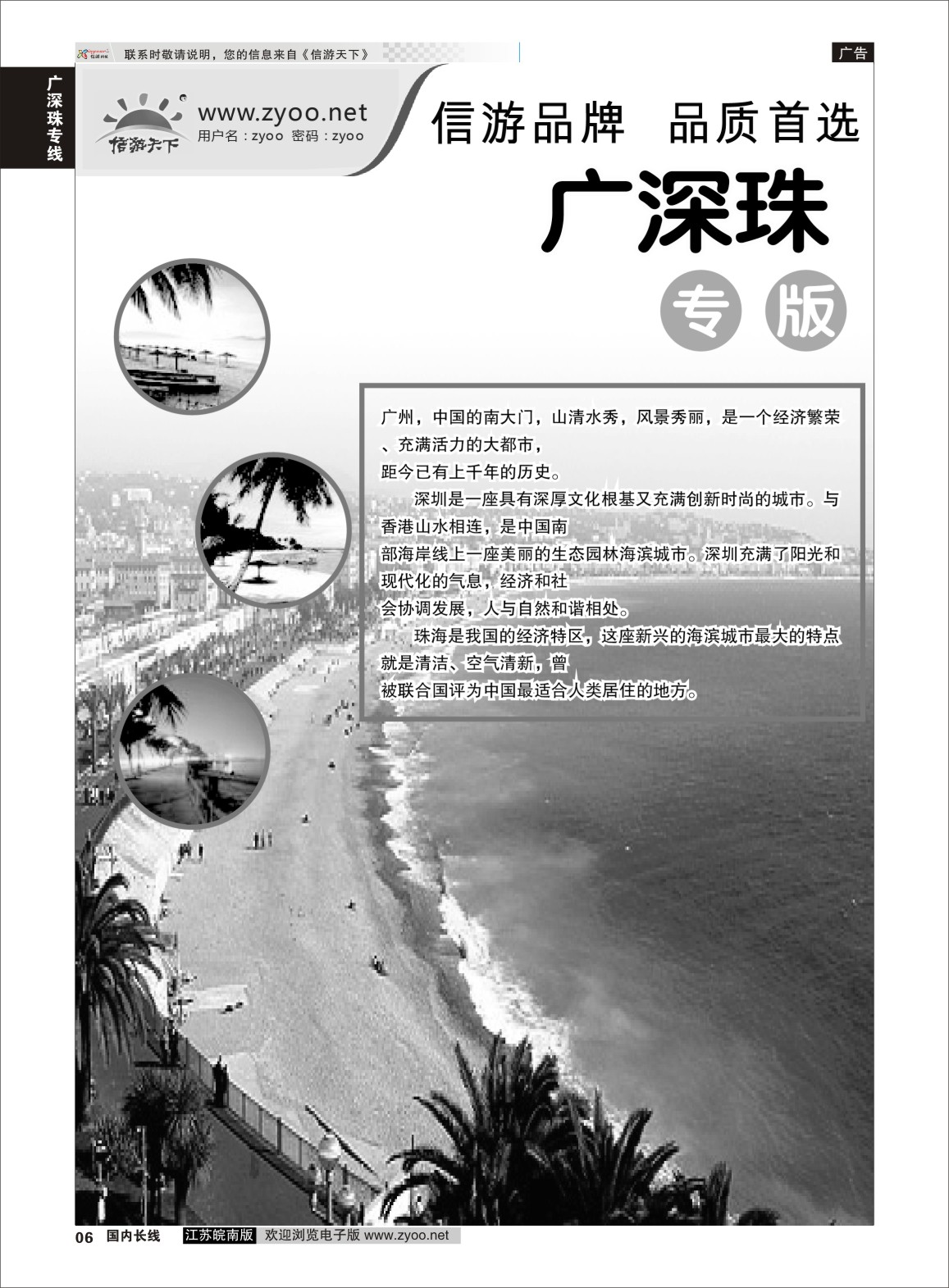 P06 广深珠专线