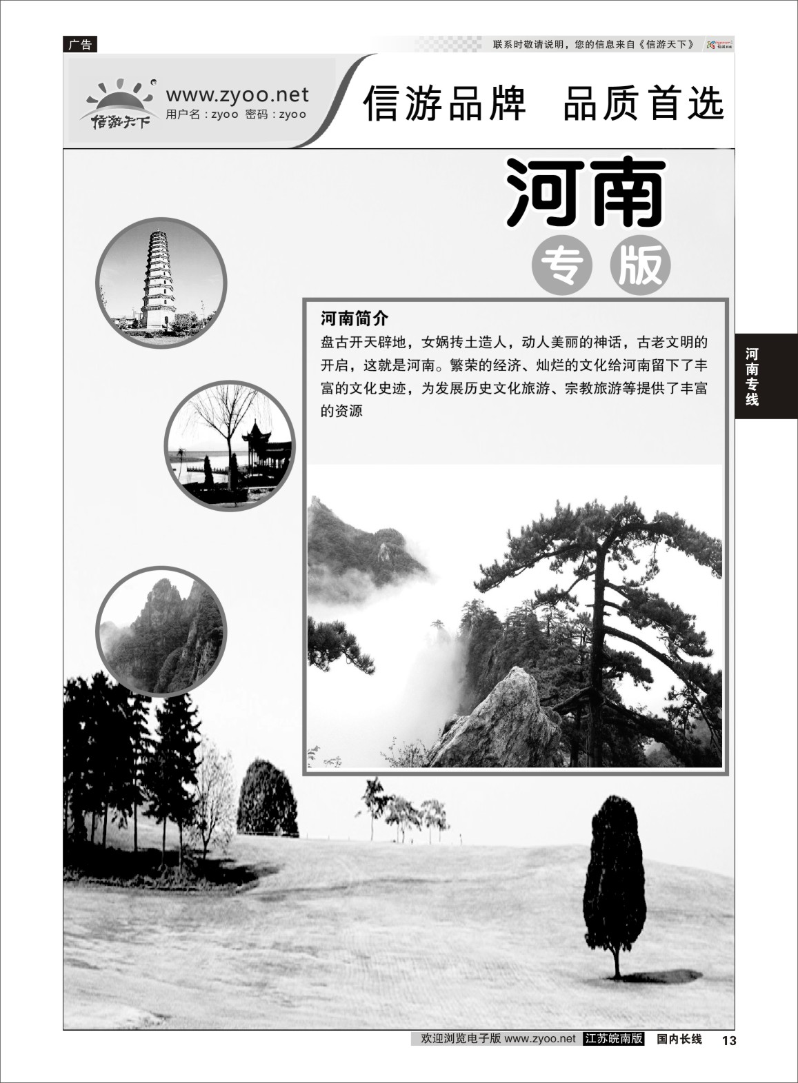 P13 河南专线