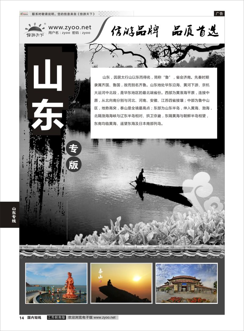 P14 山东专版