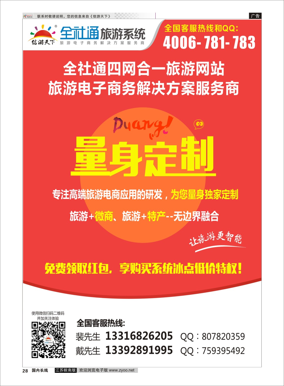 P28 信游大篷车