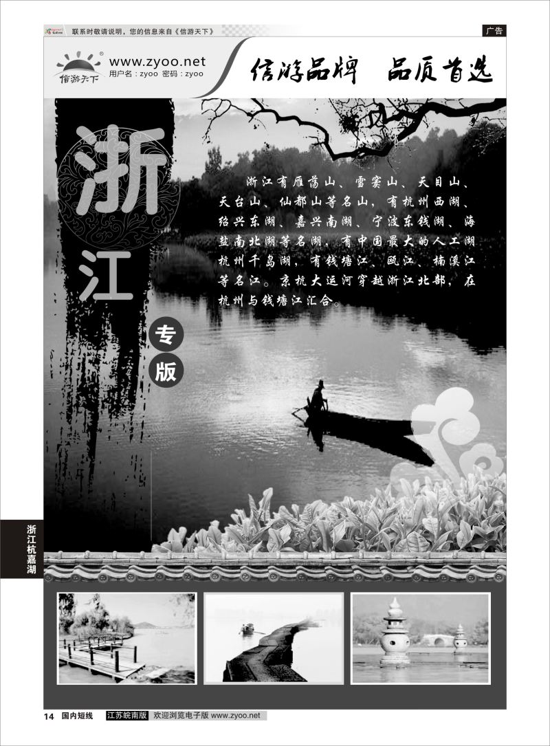 P14 浙江专线