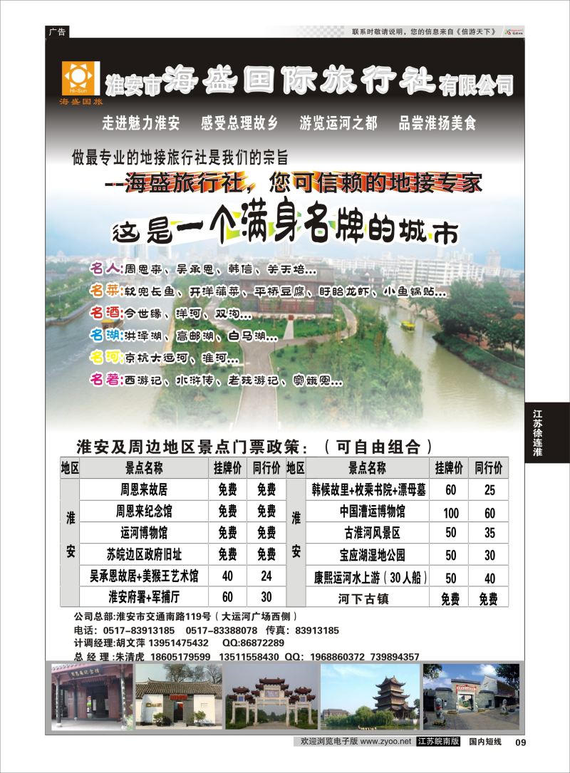 P09 淮安专业地接---淮安海盛旅行社  江苏专线徐连淮