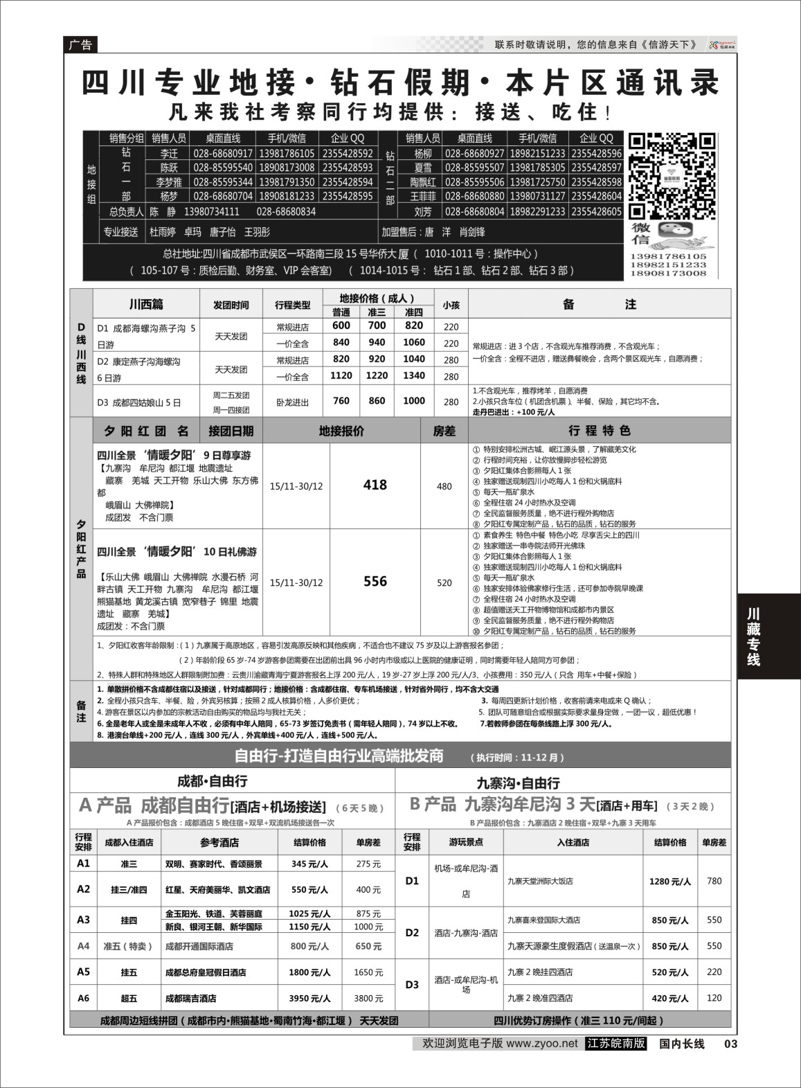 P03 四川省中国旅行社（总社）四川地接·钻石假期峨眉乐山  川藏专线