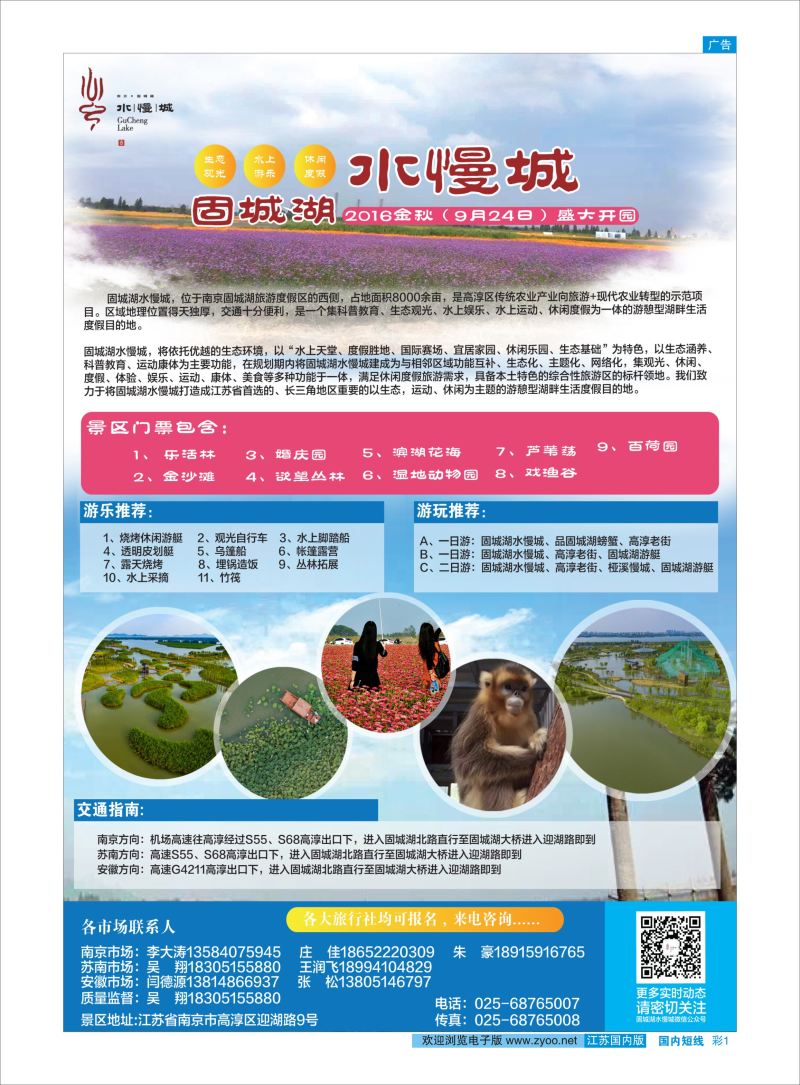 彩01 南京固城湖旅游度假区  景区