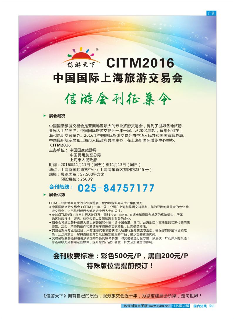 彩03 上海国际旅游交易会