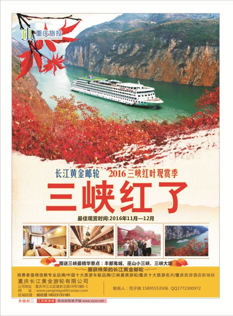 重庆黄金游轮-三峡