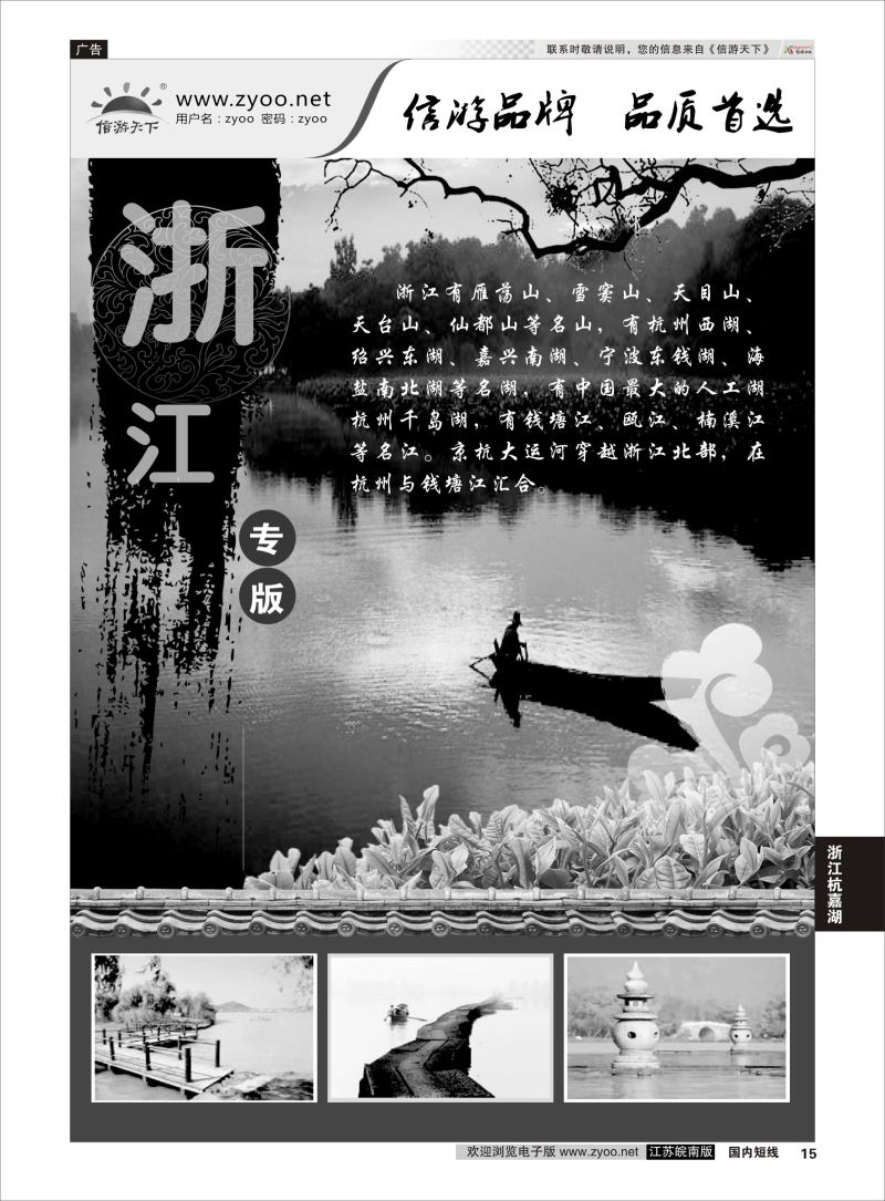 p15 浙江专线