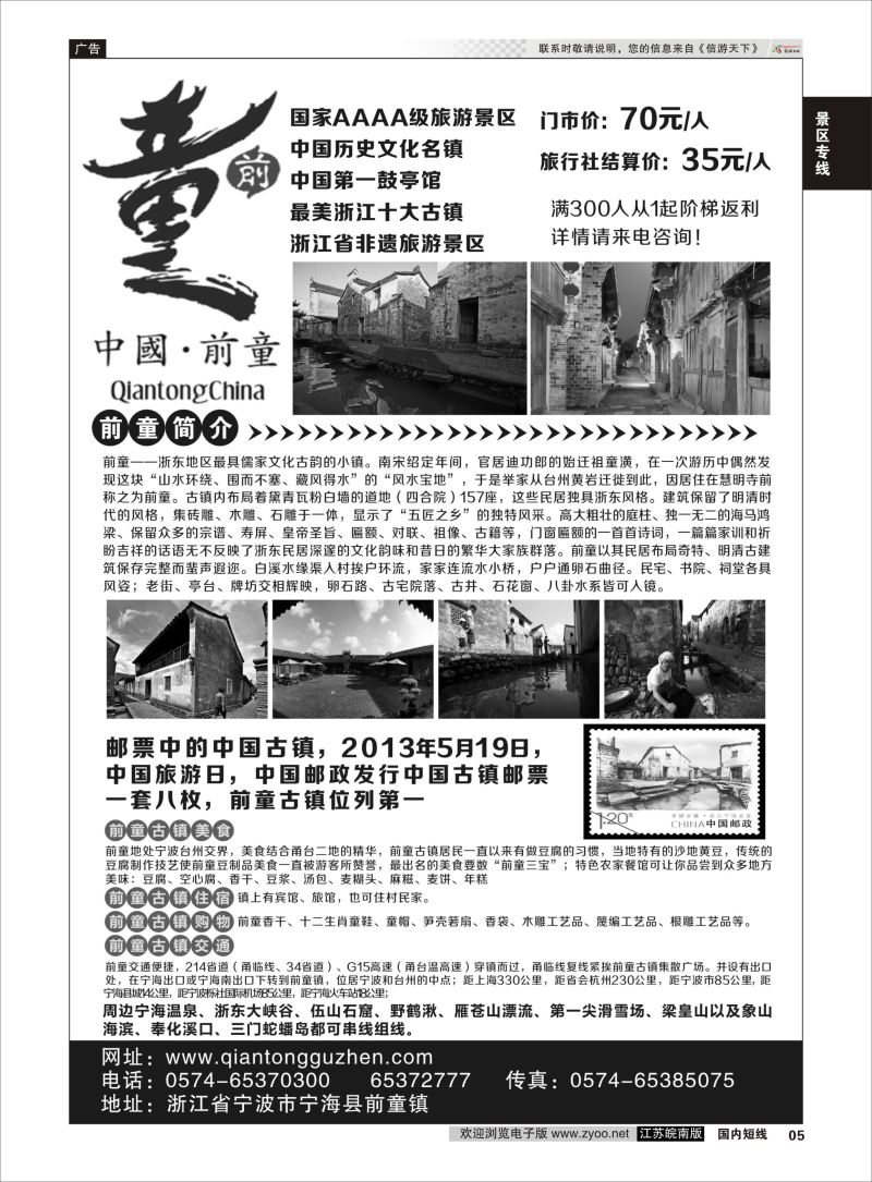 p05 宁海前童古镇旅游发展有限公司  景区专线