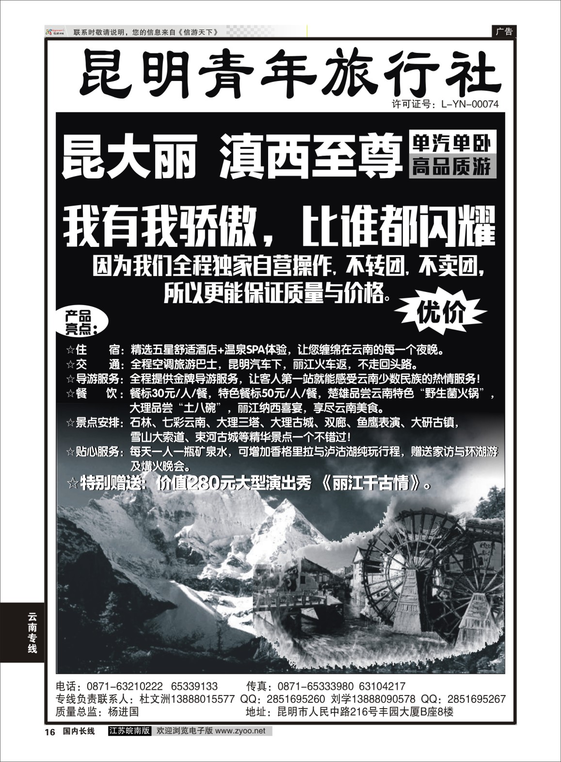 p16 昆明青年旅行社-昆大丽专线  云南专线