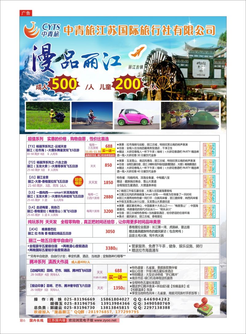 彩06 中青旅江苏国际旅行社有限公司  云南专线