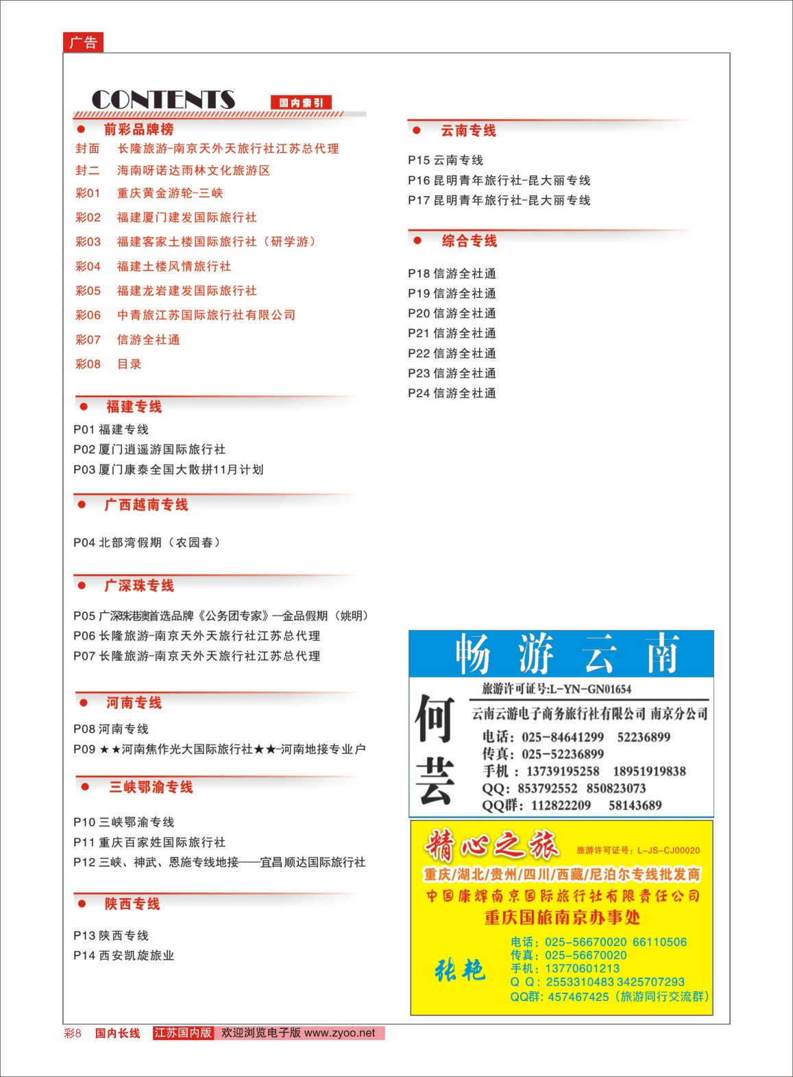 彩08 目录