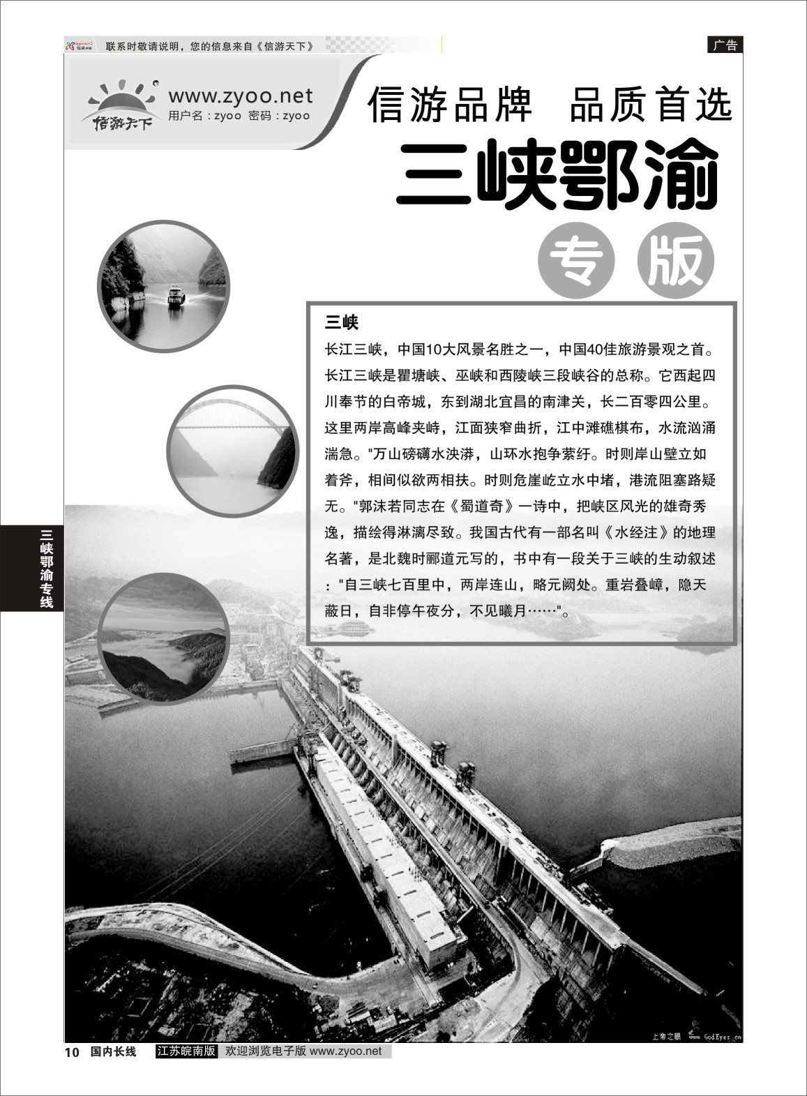 p10 三峡鄂渝专线