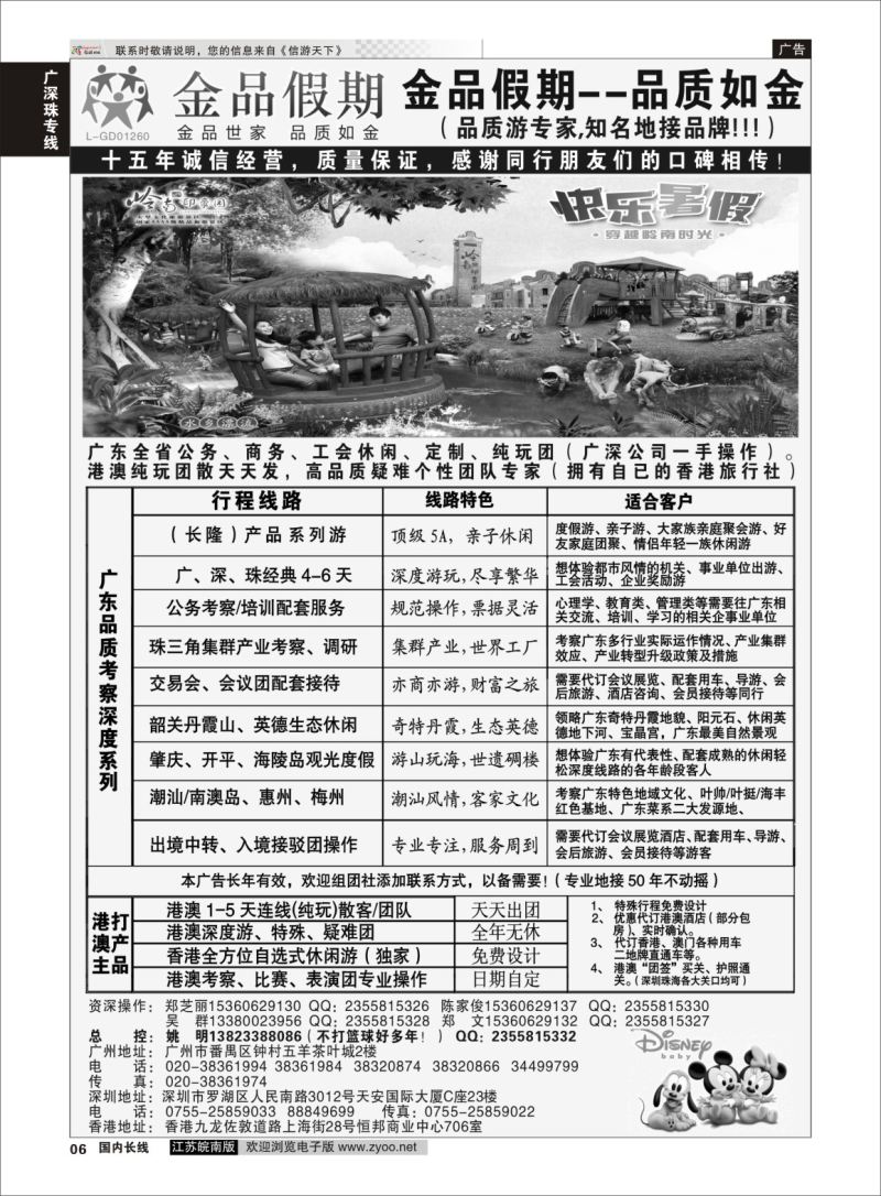 P06 广深珠港澳首选品牌《公务团专家》--金品假期（姚明）  广深珠专线