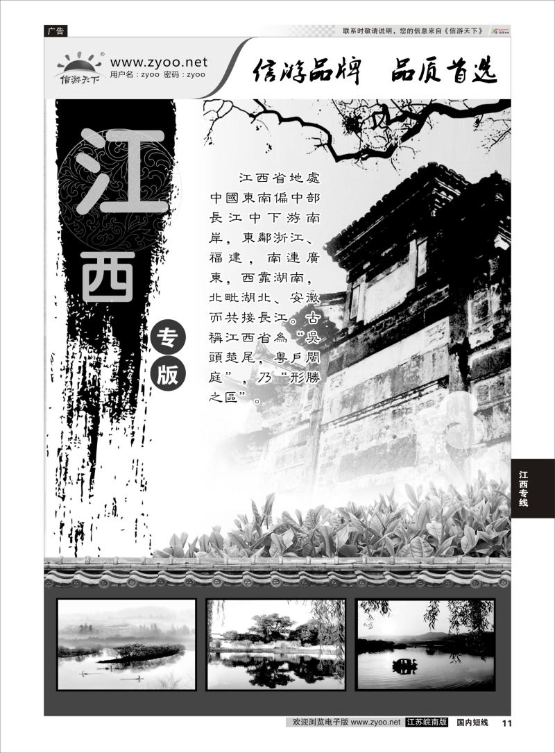 P11 江西专线