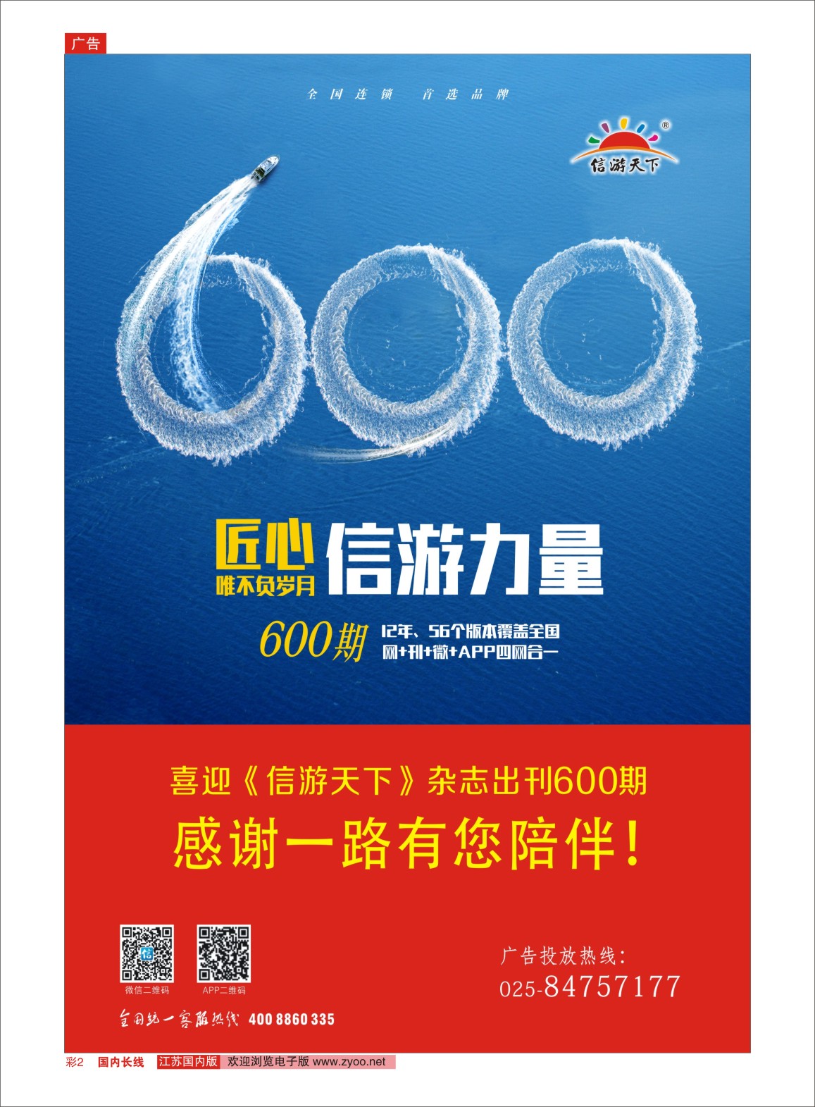 彩02 信游出刊600期