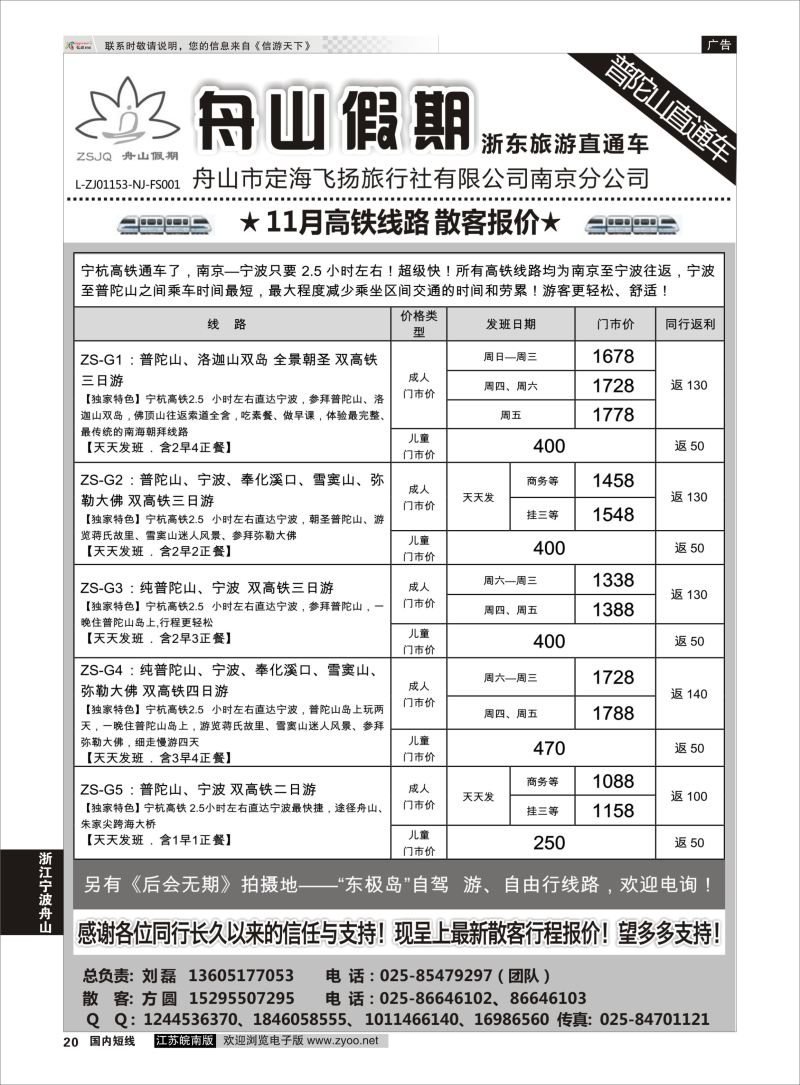 P20 “舟山假期”普陀山.舟山群岛.绍兴浙东旅游  浙江专线宁波舟山