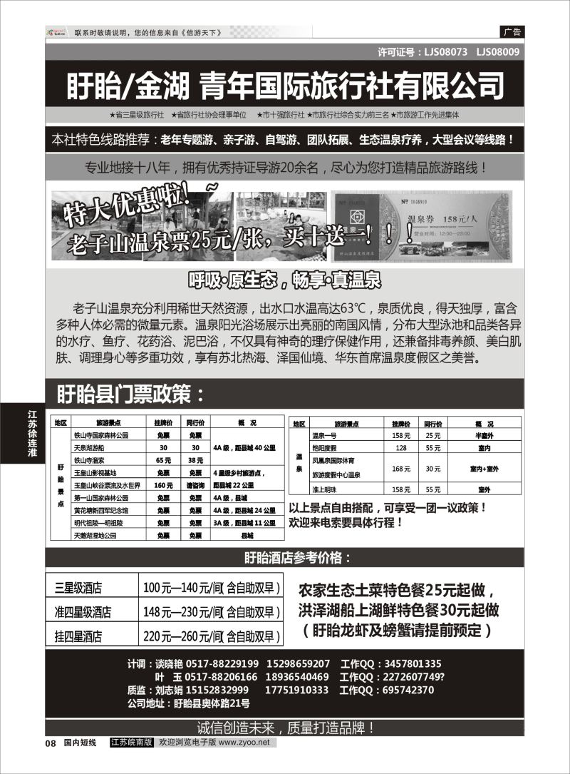 P08 盱眙青年国旅-专业盱眙地接 ｛11358｝ 江苏专线徐连淮