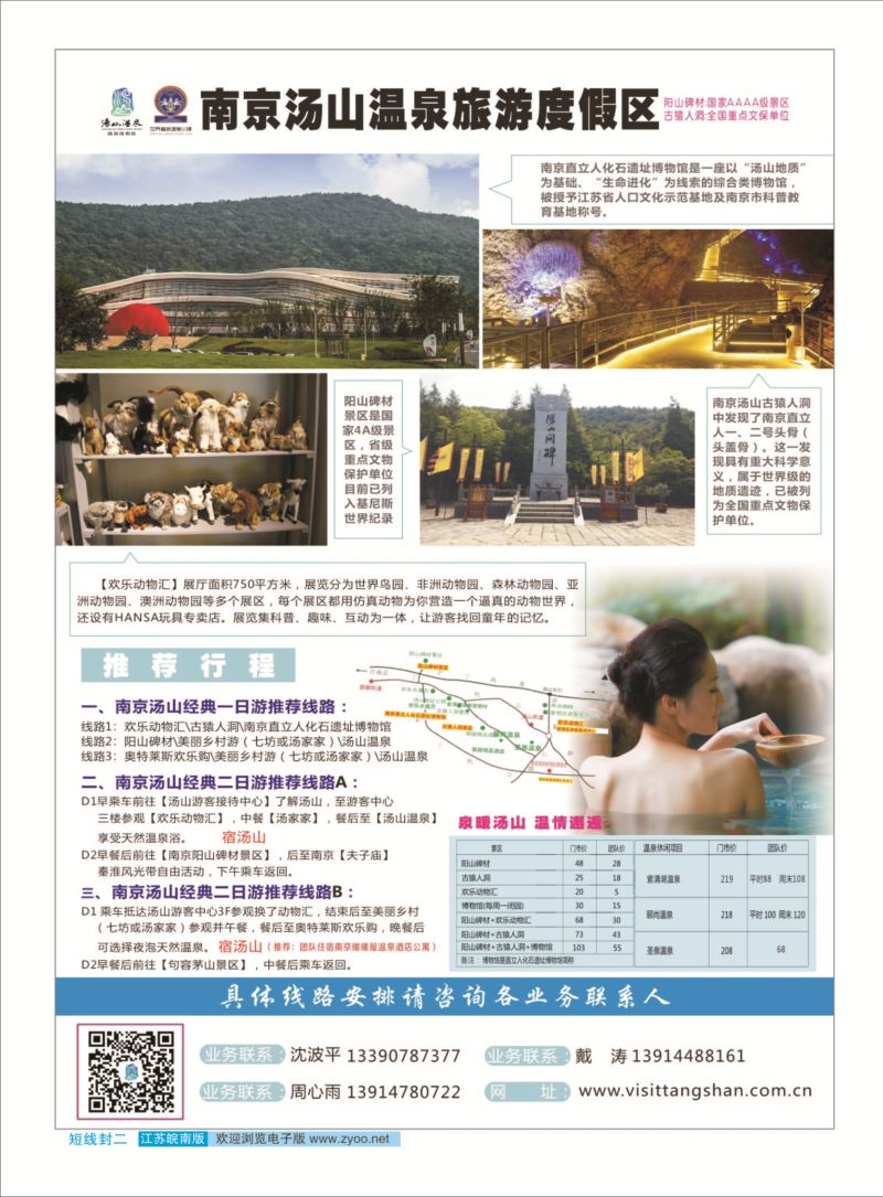 南京汤山温泉旅游度假区
