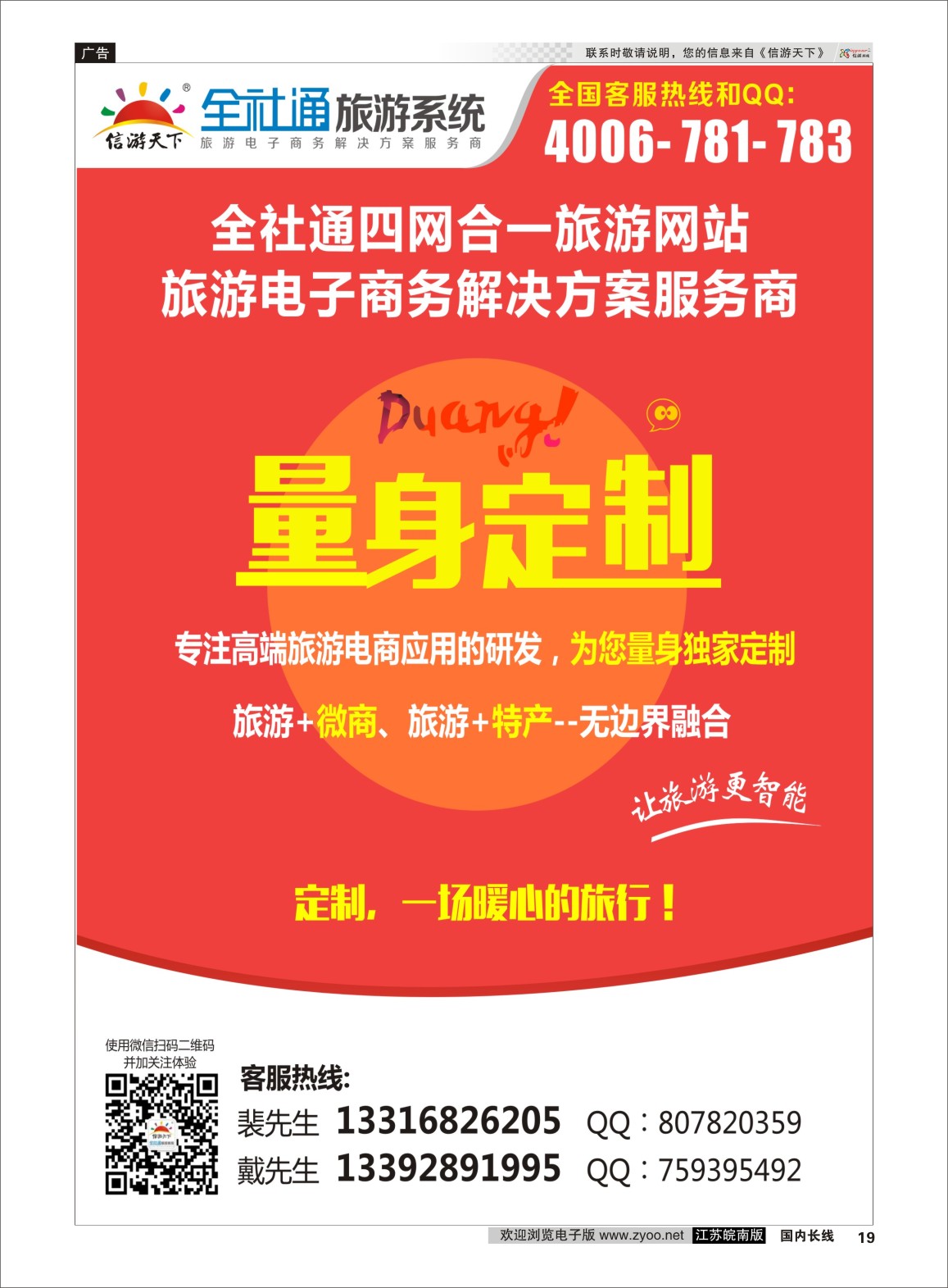 P19 信游大篷车
