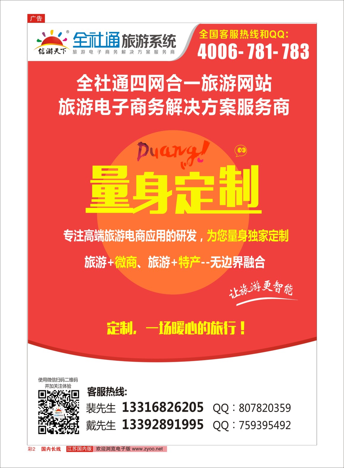 彩2 全社通新卖点2034