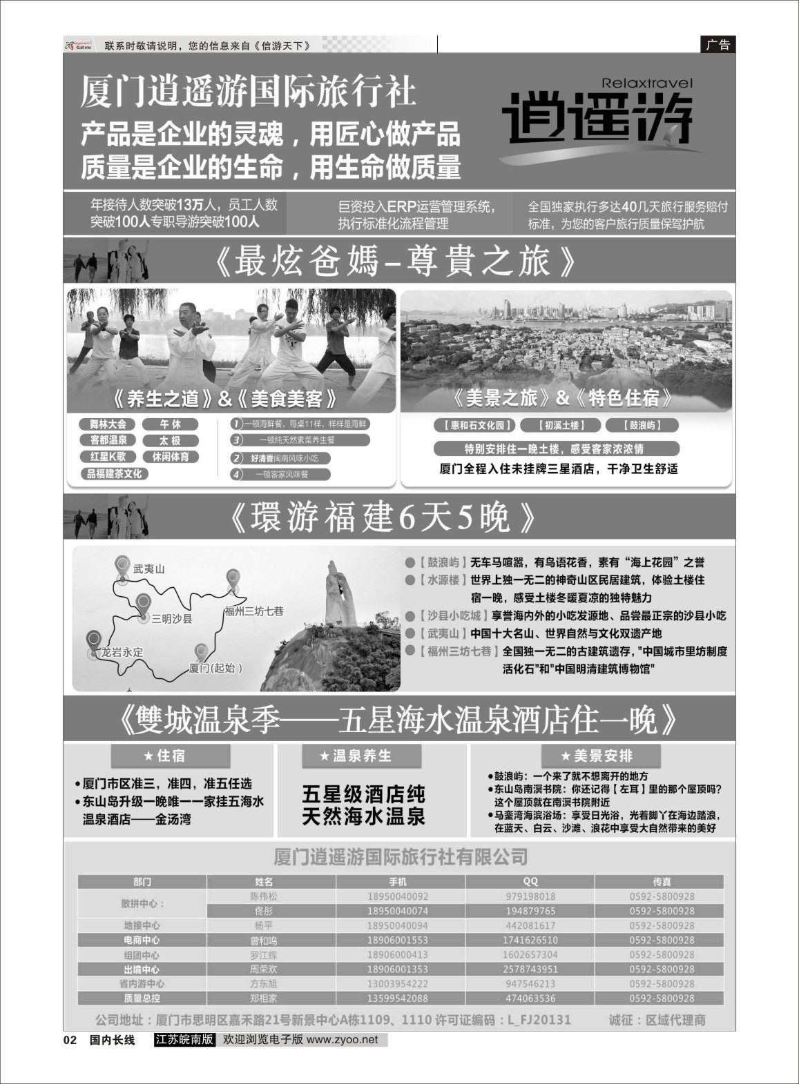 P02 厦门逍遥游国际旅行社  福建专线