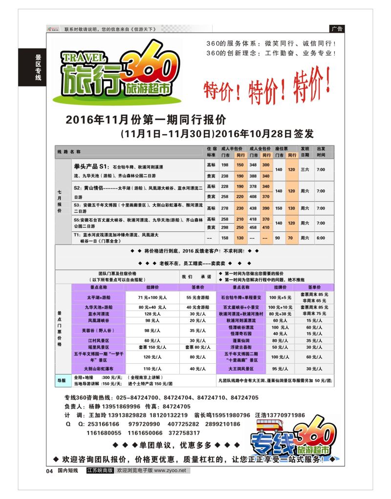 P04 旅行360南京安吉直通车-名都商务旅行社  景区专线