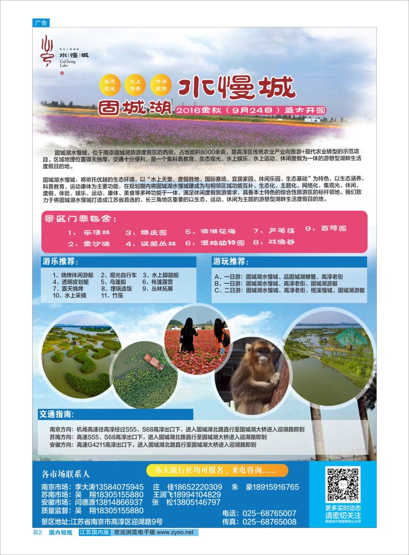 彩2 南京固城湖旅游度假区  景区