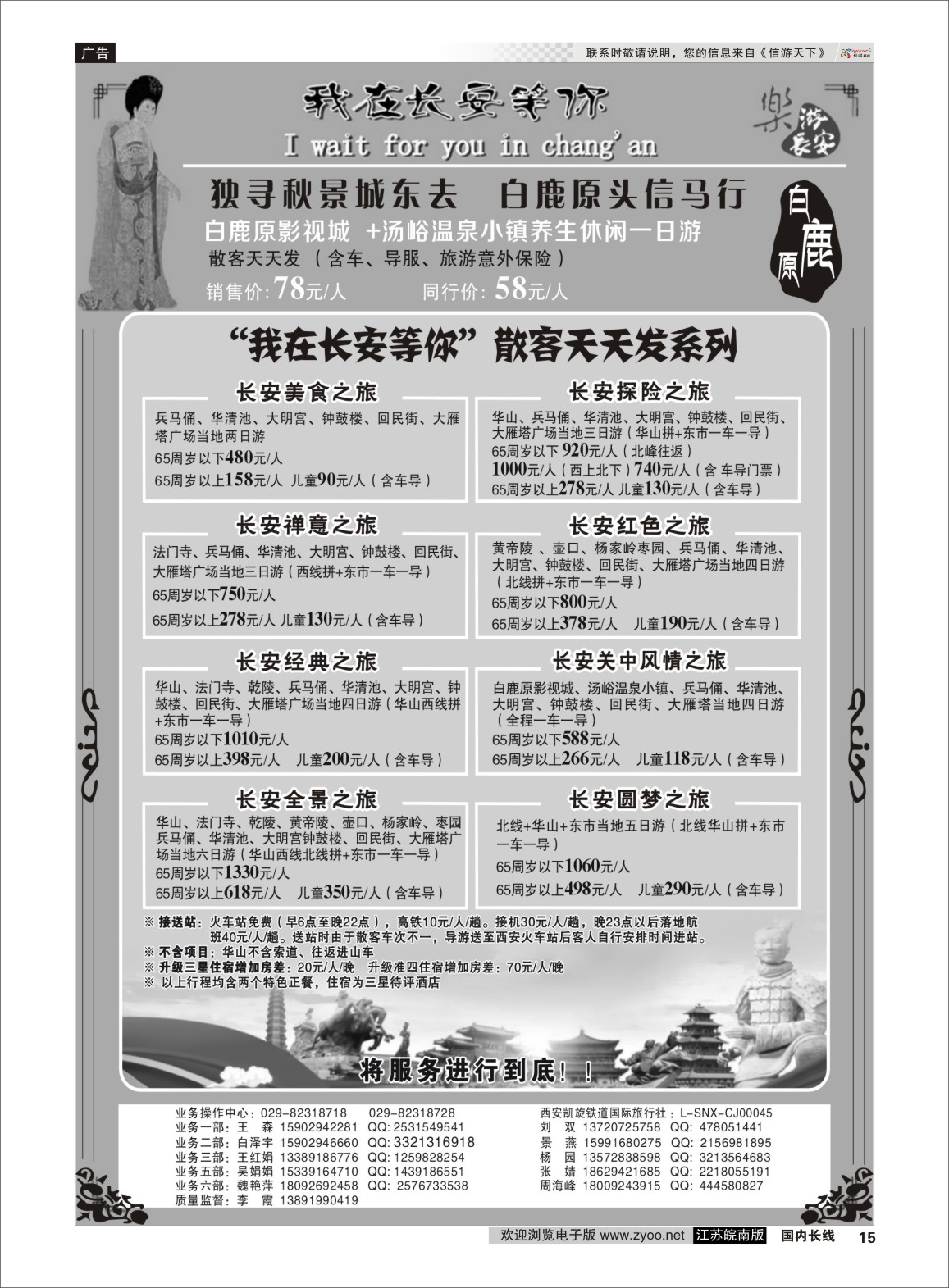 P15 西安凯旋旅业 ｛11042｝ 陕西专线