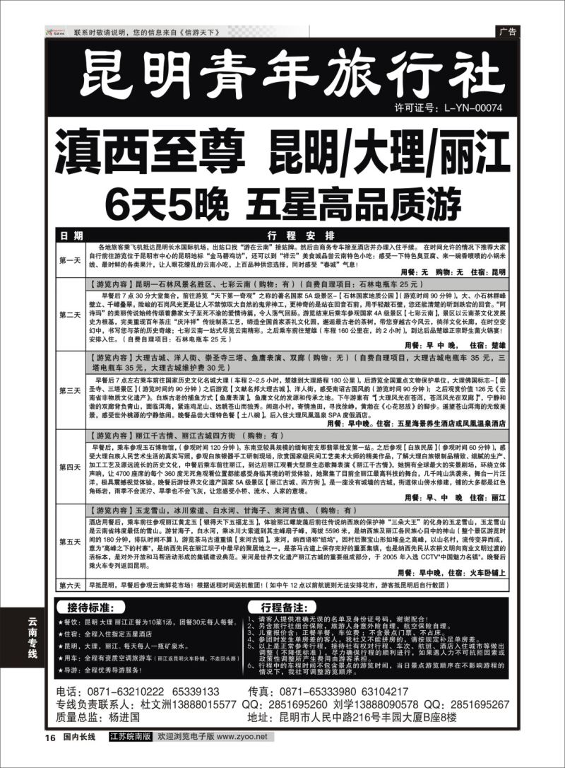 P16 昆明青年旅行社-昆大丽专线  云南专线