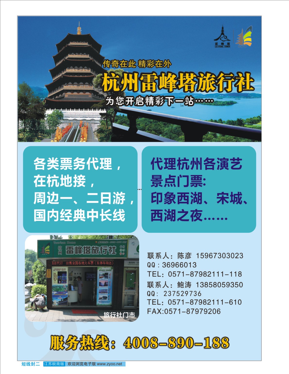 封二 杭州雷峰塔旅行社