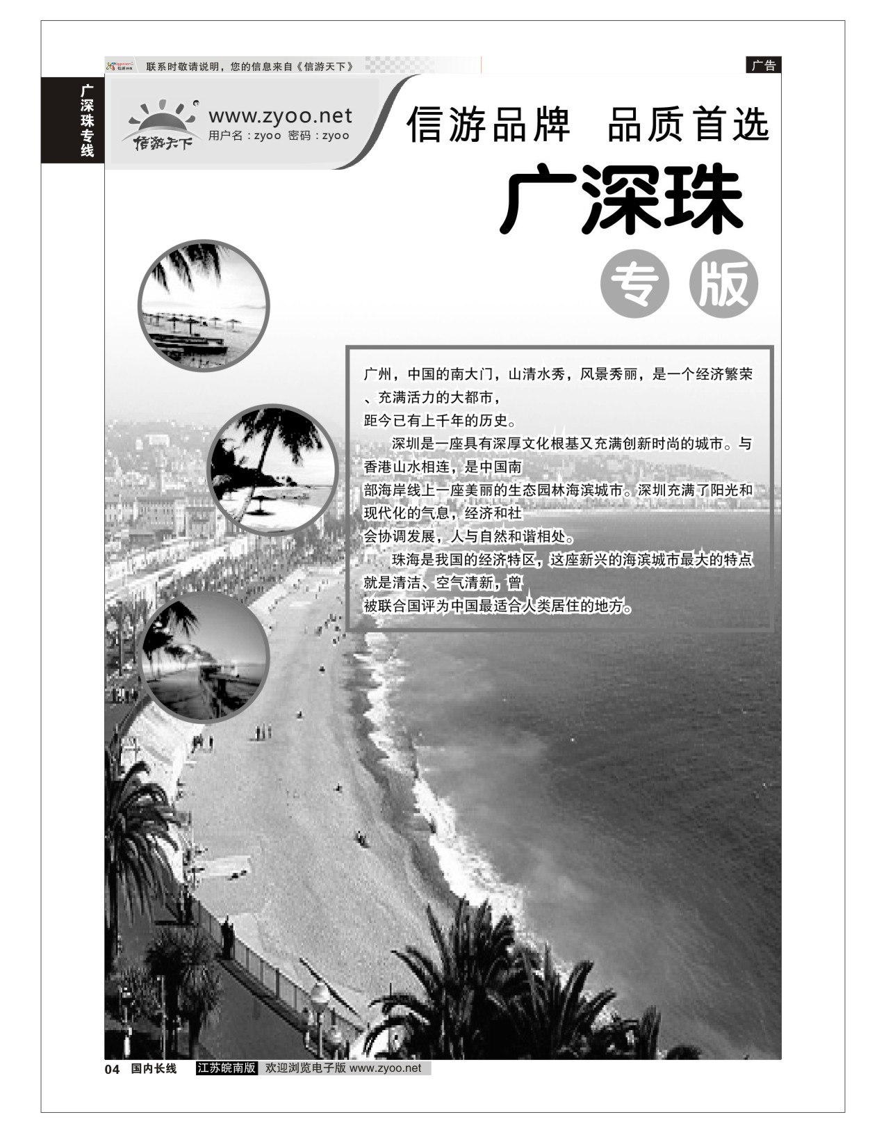 P04 广深珠专线