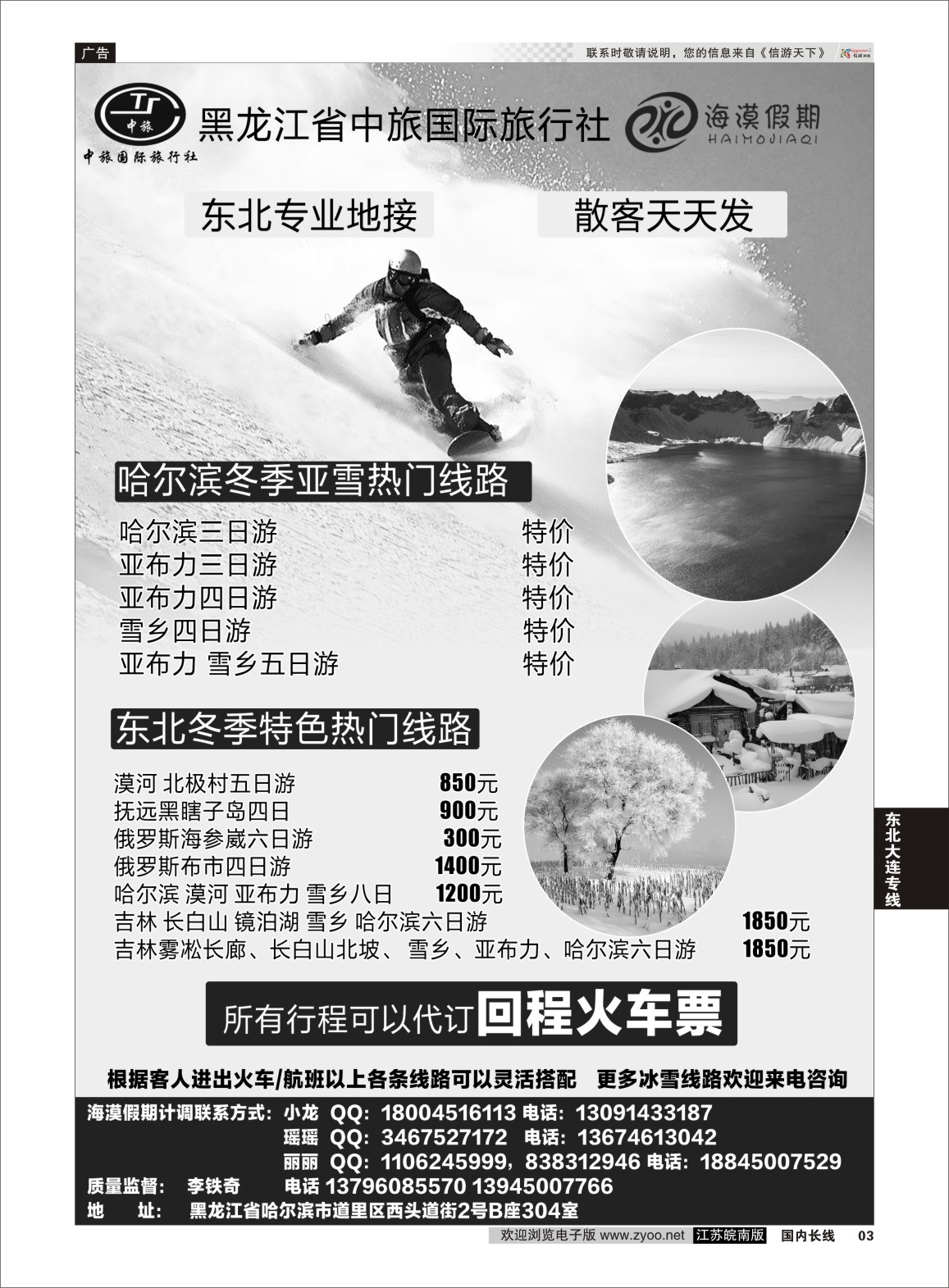 P03 黑龙江省中旅国际旅行社—海漠假期  东北大连专线