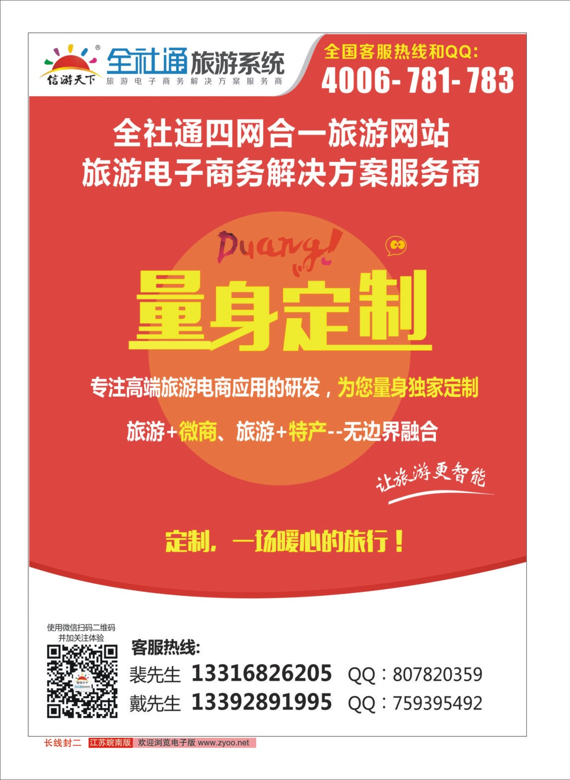 封二 信游全社通系统