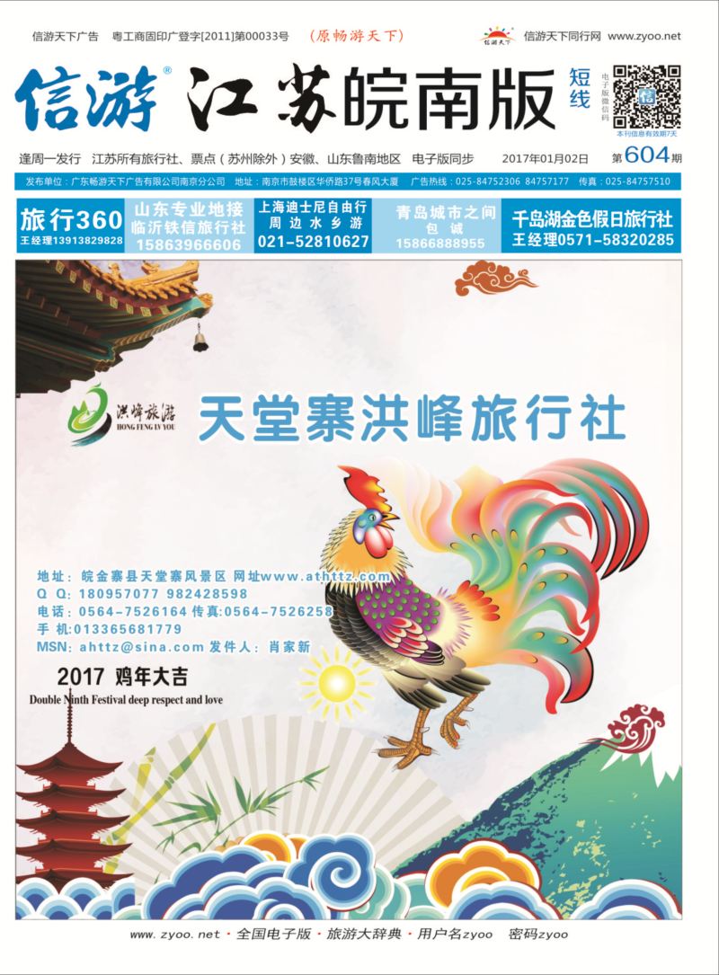 天堂寨洪峰
