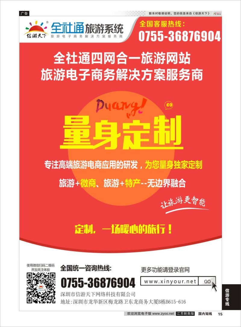 P15 信游全社通