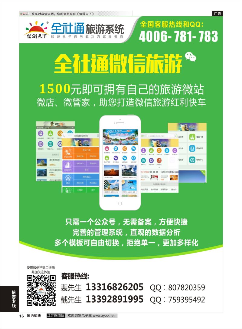 P16 信游全社通